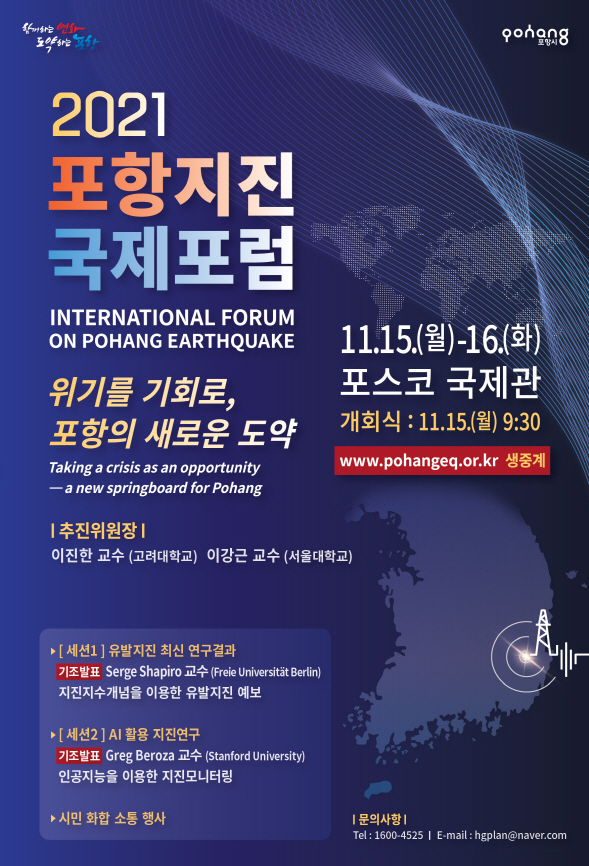 211111 2021 포항지진 국제포럼을 통해 지진 극복의 발판 마련[크기변환].jpg