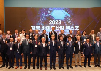 경북바이오산업 엑스포 개막…포항시, 미래 먹거리 ‘바이오’ 산업 선도