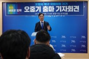 오중기, 21대 포항시 북구 국회의원 선거 출마