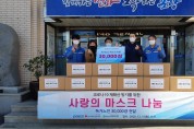 '건강한 겨울나기 지원' 포항제철소, 지역 저소득 어르신에 마스크 3만장 전달