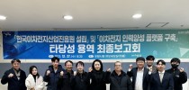 포항이 한국이차전지산업진흥원 설립의 최적지! 용역 최종보고회 개최